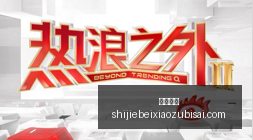 英雄联盟战,队逆袭,焦点战激战,皇冠彩票,皇冠购彩,彩票平台,彩票开奖,购彩大厅